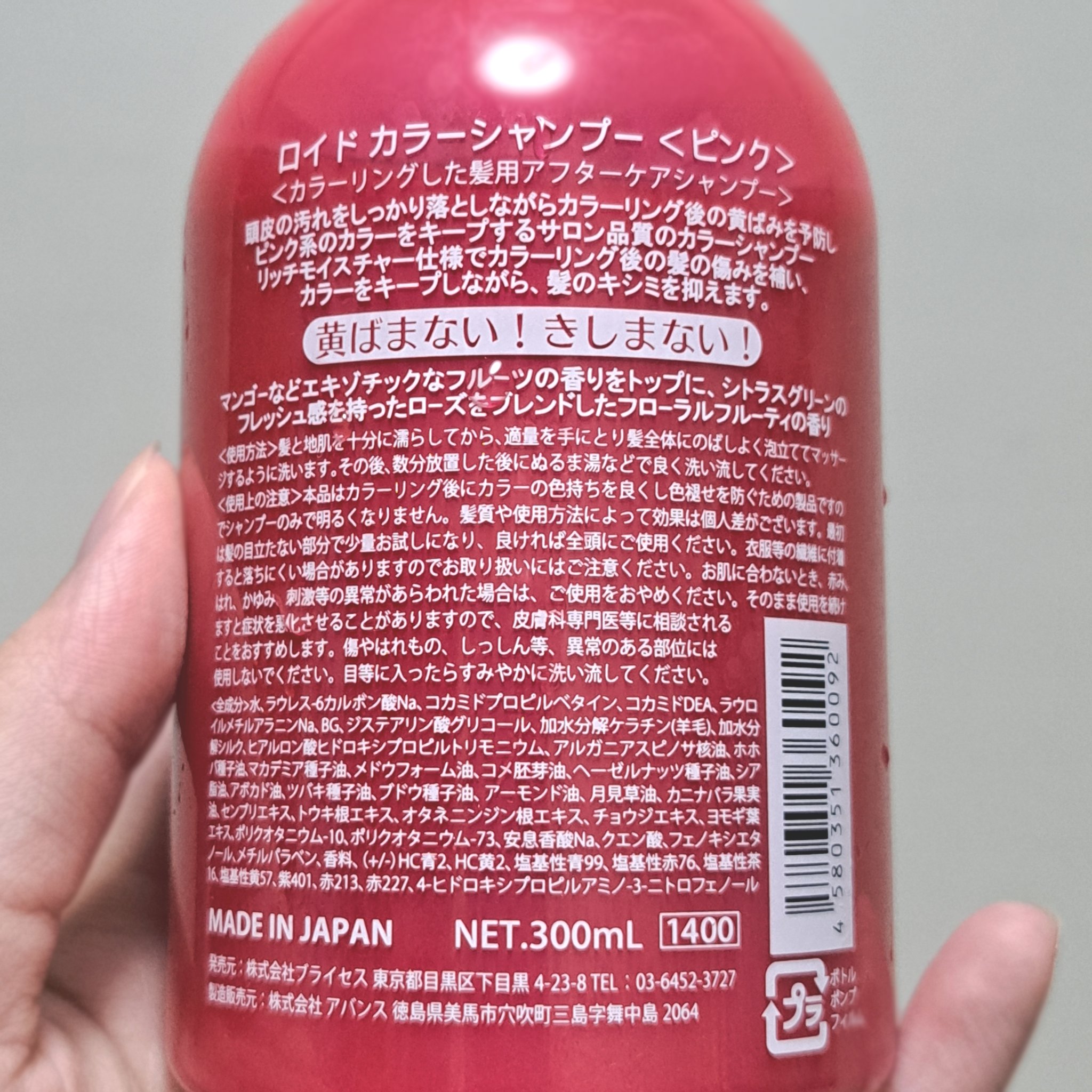 カラーシャンプー ピンク/ROYD/市販シャンプーを使ったクチコミ（2枚目）