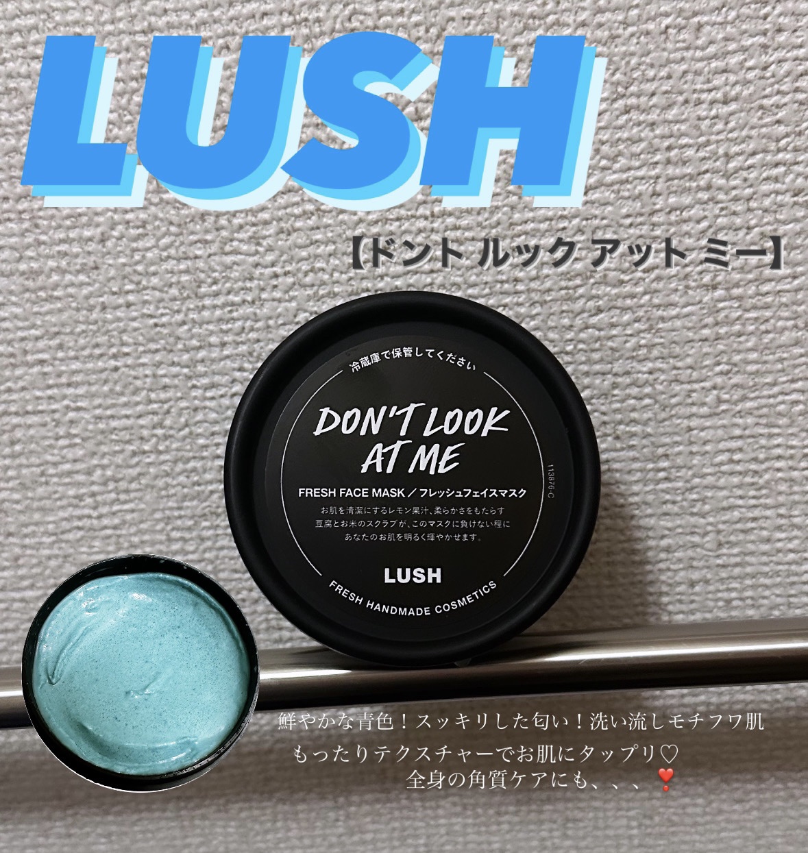 ドント ルック アット ミー/ラッシュ/洗い流すパック・マスクを使ったクチコミ（1枚目）