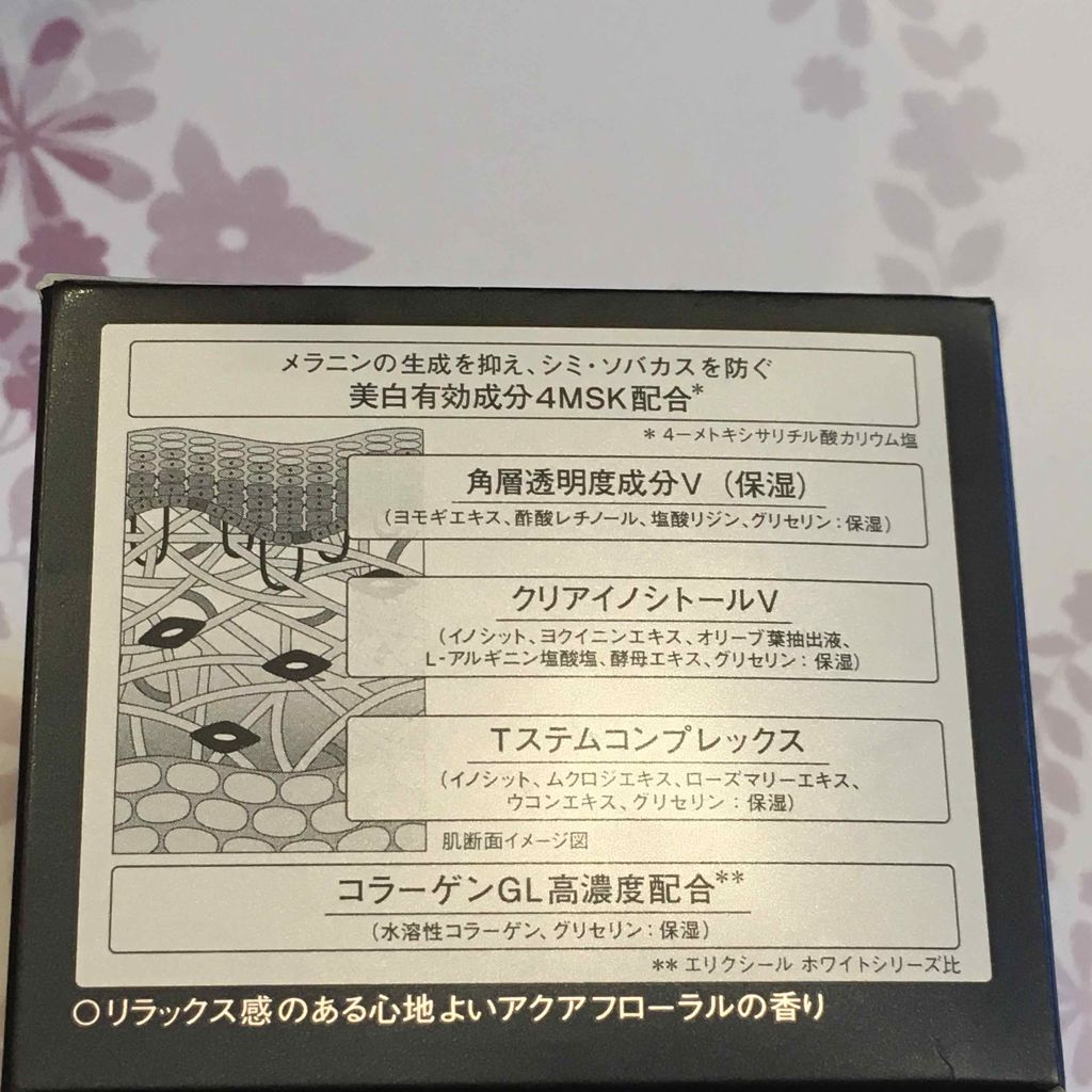 エリクシールホワイトエンリッチドクリアクリーム/エリクシール/フェイスクリームを使ったクチコミ(4枚目)