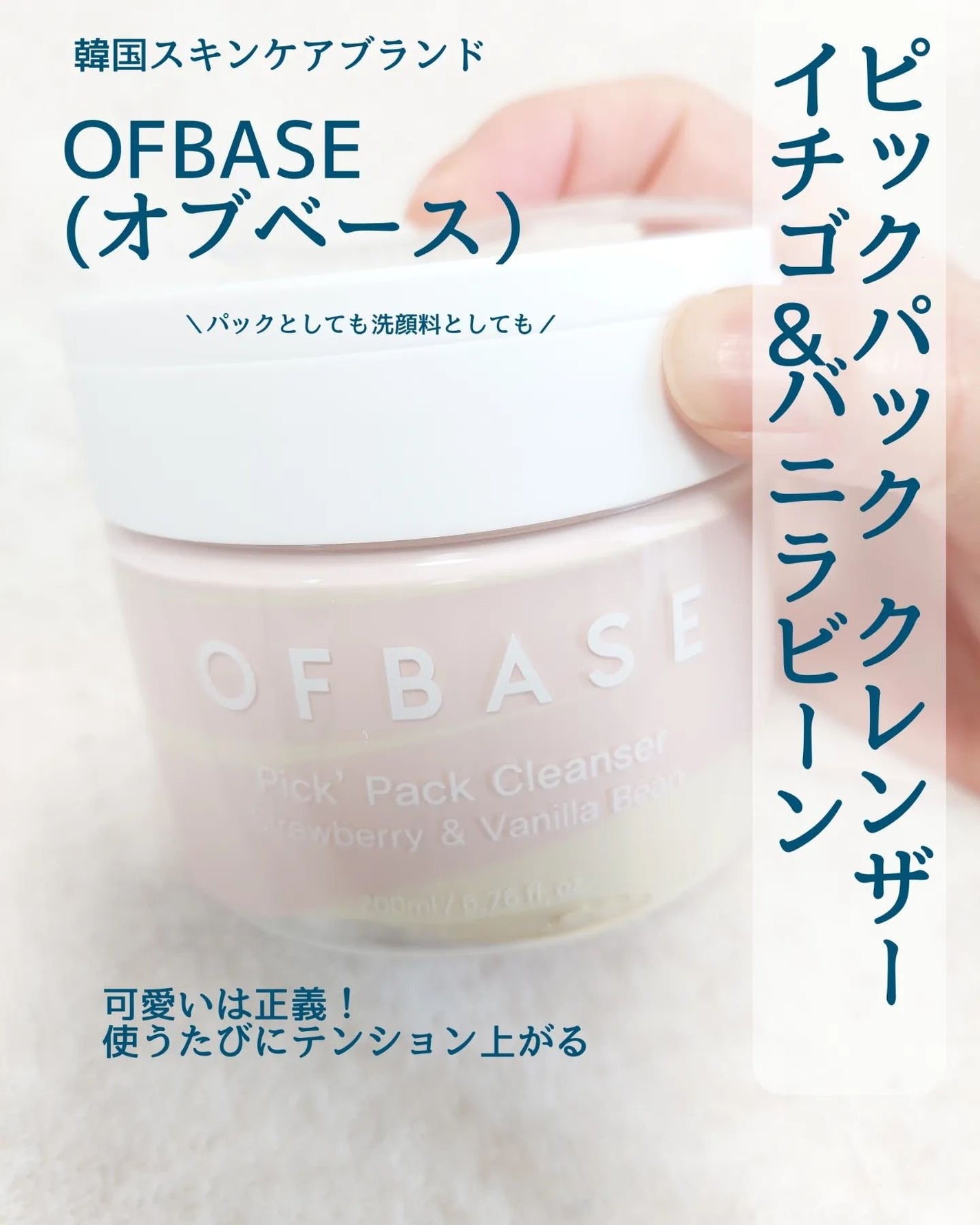 ピックパッククレンザー イチゴ&バニラビーン/OFBASE/洗い流すパック・マスクを使ったクチコミ(1枚目)