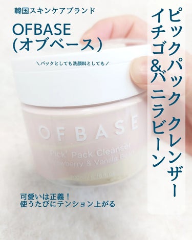 ピックパッククレンザー イチゴ&バニラビーン/OFBASE/洗い流すパック・マスクを使ったクチコミ（1枚目）