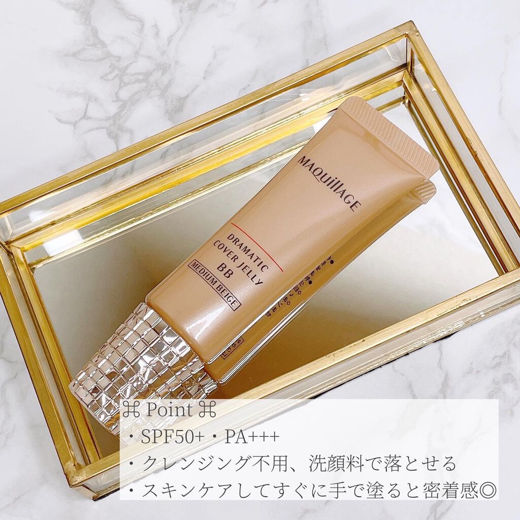 ドラマティック カバージェリー BB /マキアージュ/BBクリームを使ったクチコミ(2枚目)