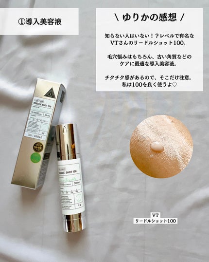 リードルショット100/VT/美容液を使ったクチコミ(6枚目)
