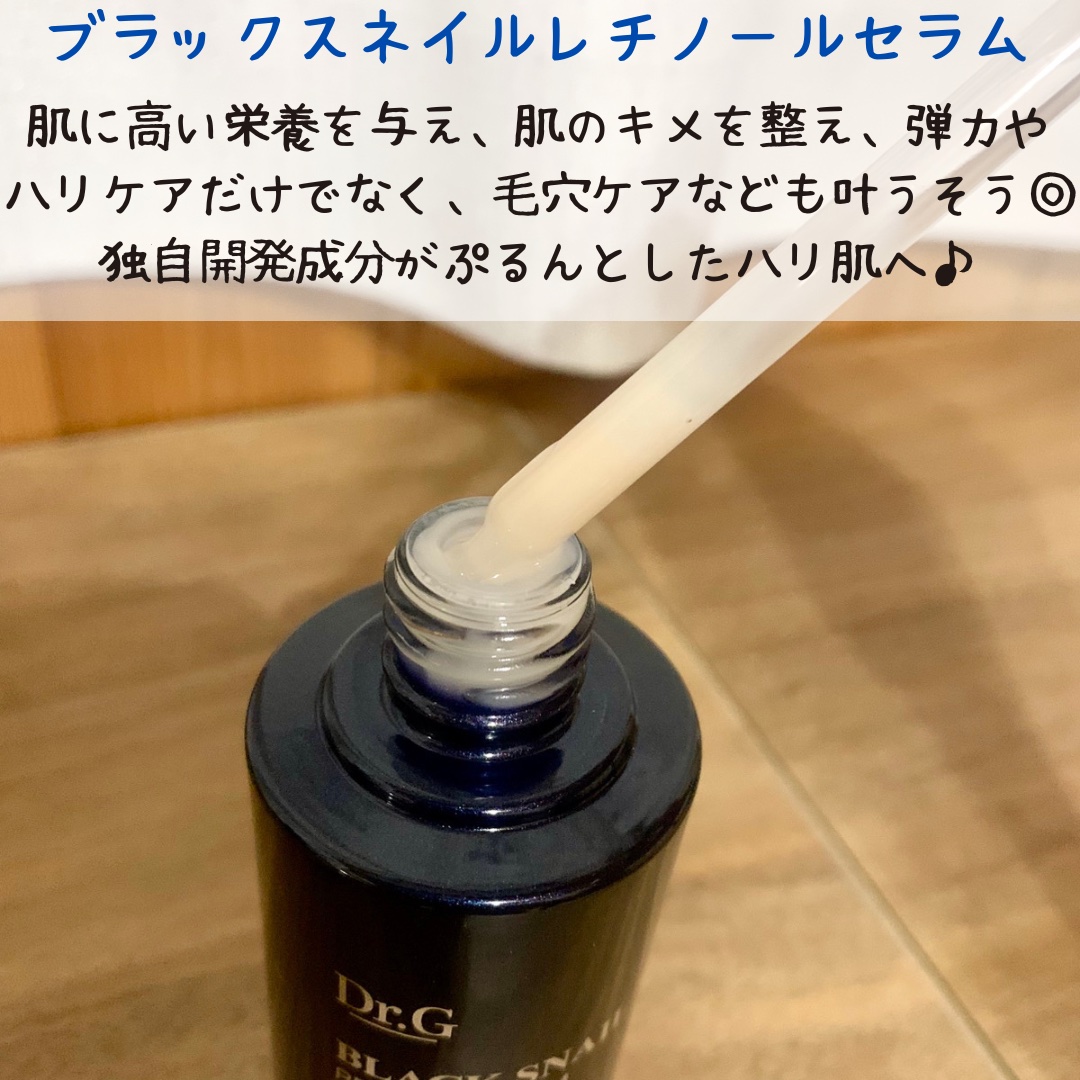 ブラックスネイルレチノールセラム/Dr.G/美容液を使ったクチコミ（2枚目）