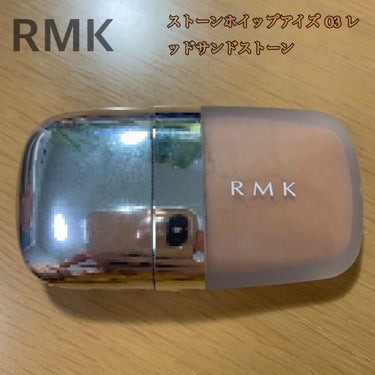 ストーンホイップアイズ 03 レッドサンドストーン/RMK/リキッドアイシャドウを使ったクチコミ（1枚目）