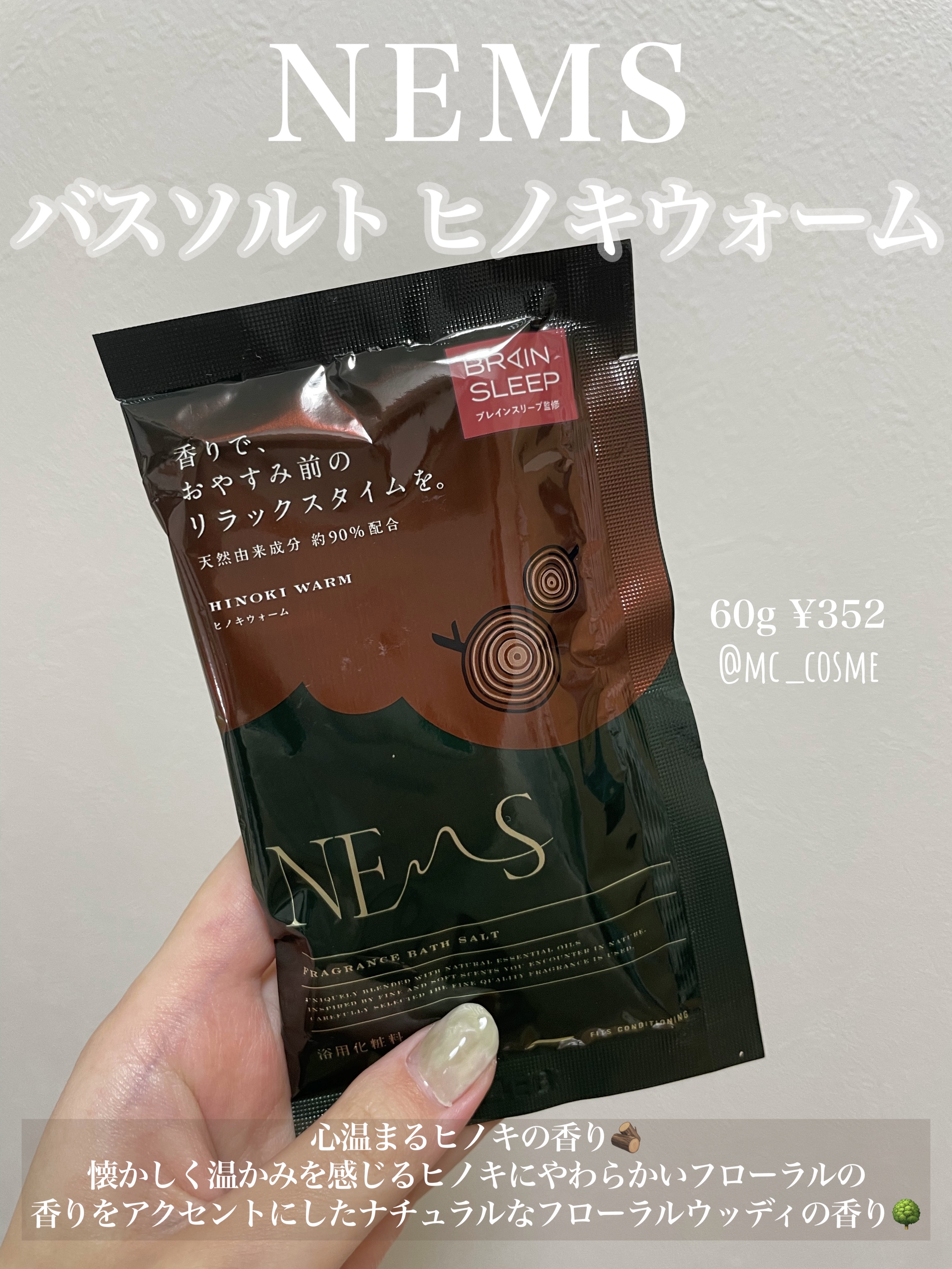 ネムス バスソルト ヒノキウォーム/フィッツコンディショニング/無機塩系入浴剤を使ったクチコミ（1枚目）