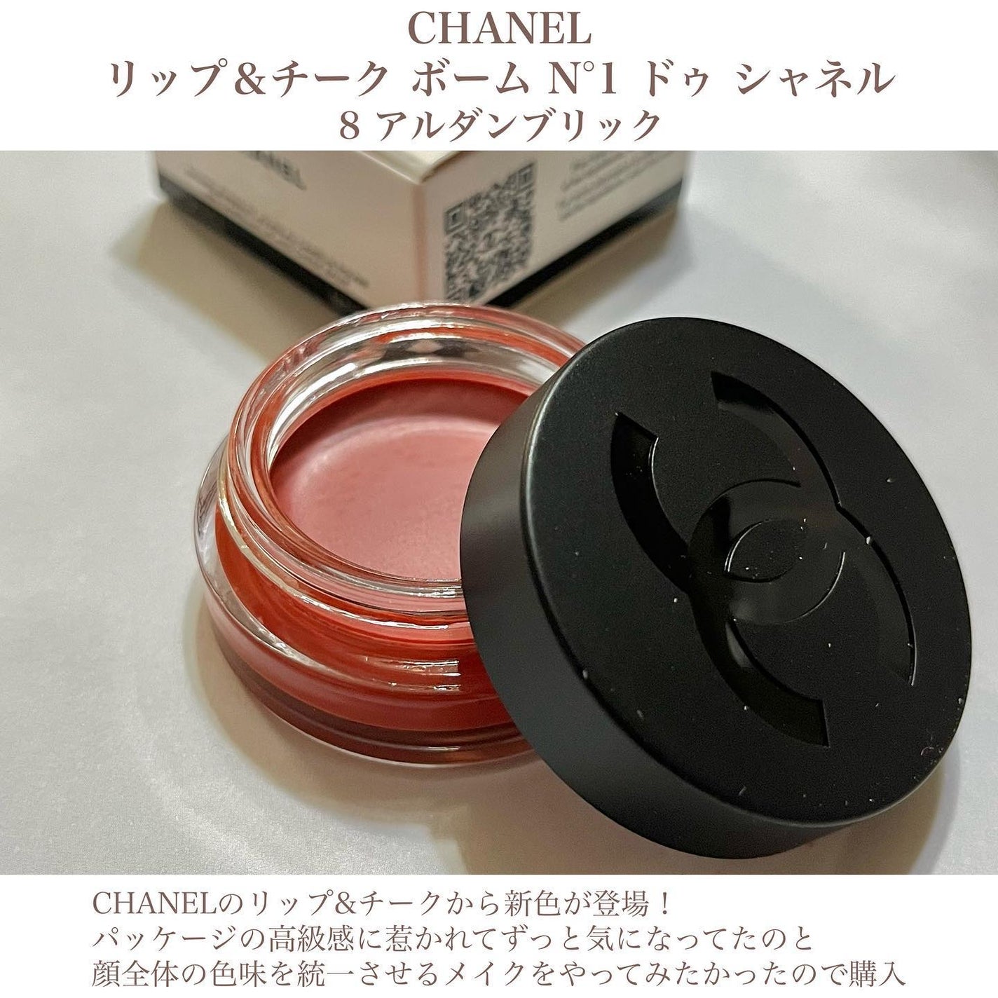 リップ&チーク ボーム N°1 ドゥ シャネル/CHANEL/口紅を使ったクチコミ(2枚目)
