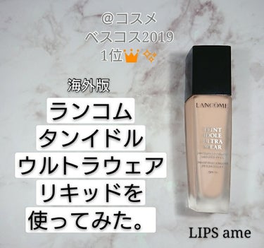 タンイドル ウルトラ ウェア リキッド/LANCOME/リキッドファンデーションを使ったクチコミ（1枚目）