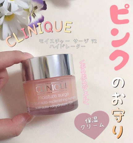 モイスチャー サージ 72 ハイドレーター/CLINIQUE/フェイスクリームを使ったクチコミ(1枚目)