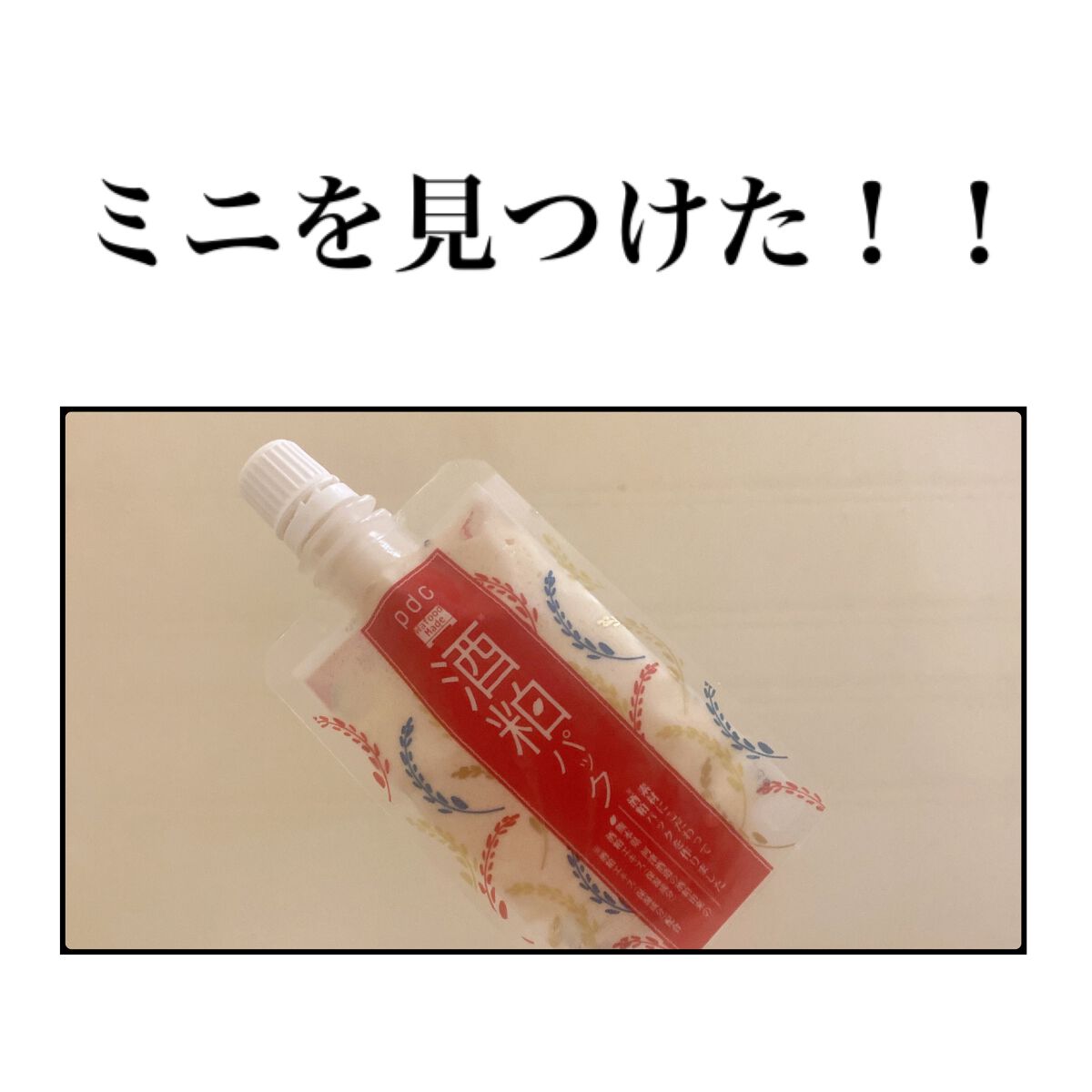 ワフードメイド 酒粕パック/pdc/洗い流すパック・マスクを使ったクチコミ(1枚目)