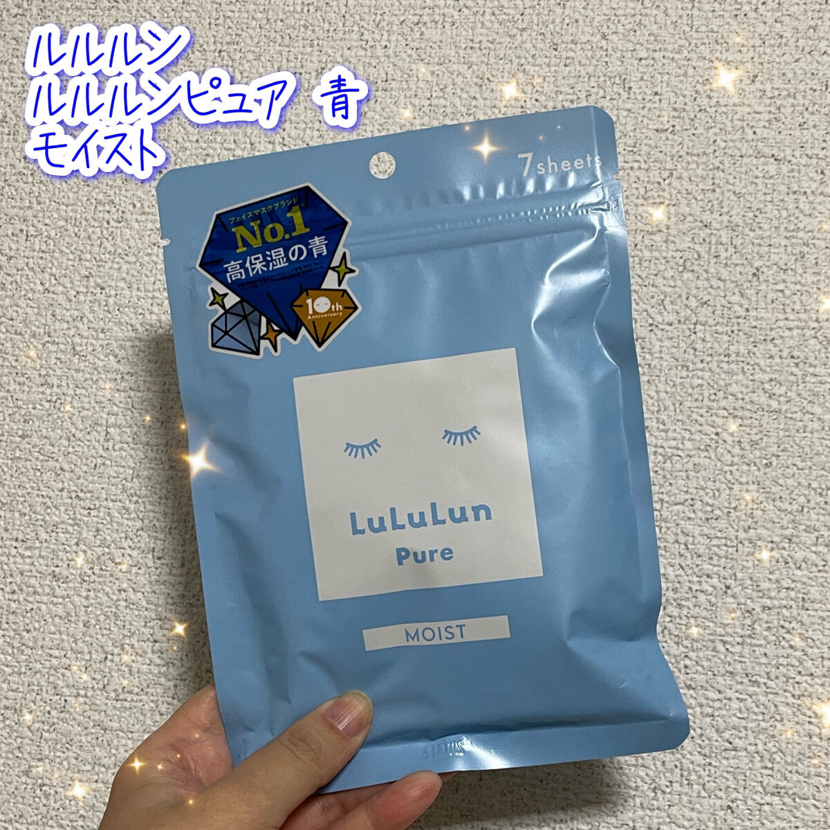 ルルルンピュア 青 （モイスト） 7枚入/ルルルン/シートマスク・パックを使ったクチコミ（1枚目）