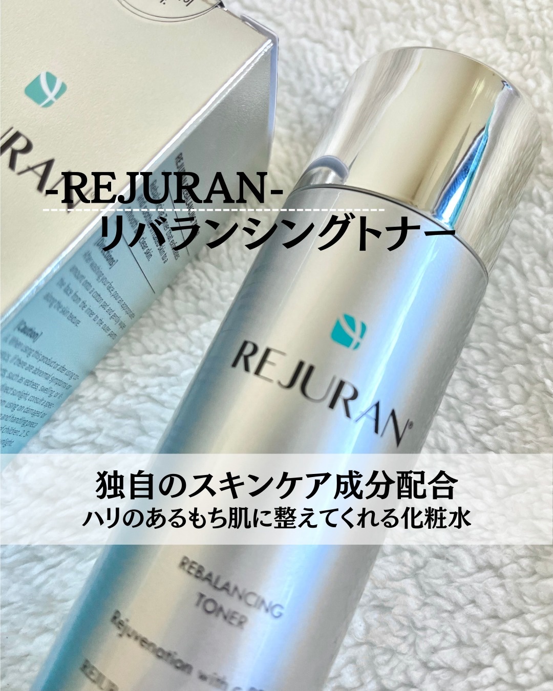 REJURAN リバランシング トナー 120ml/REJURAN COSMETICS/化粧水を使ったクチコミ（1枚目）