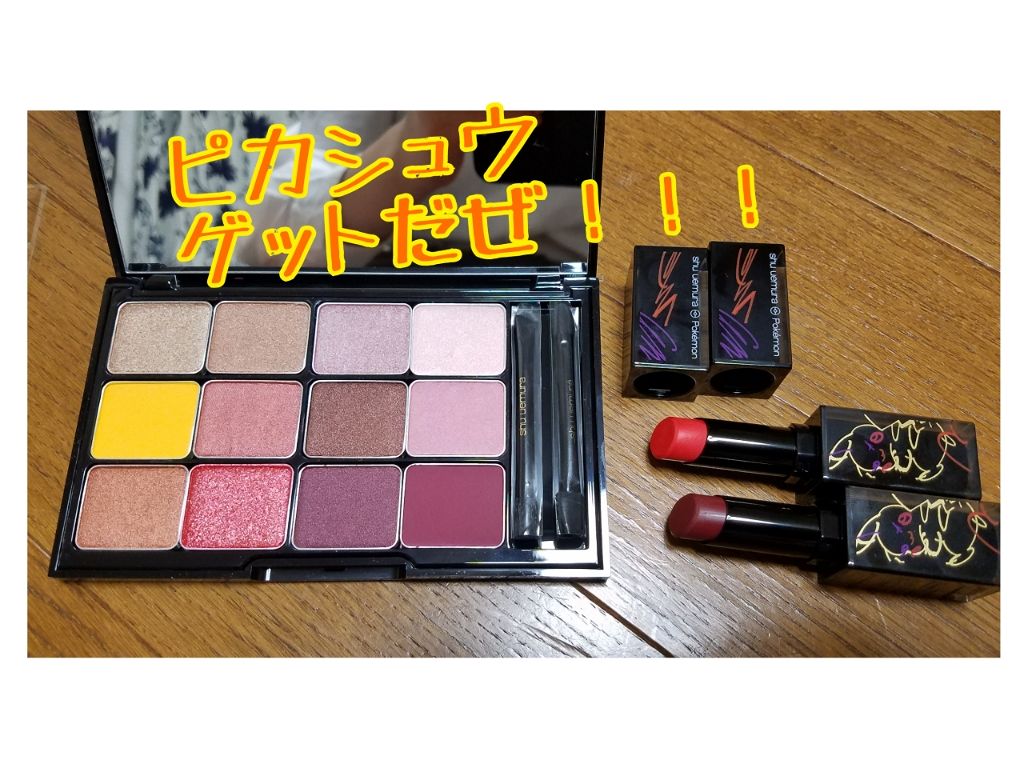 ピカシュウ アイ パレット‐サンダーショック/shu uemura/アイシャドウパレットを使ったクチコミ(1枚目)