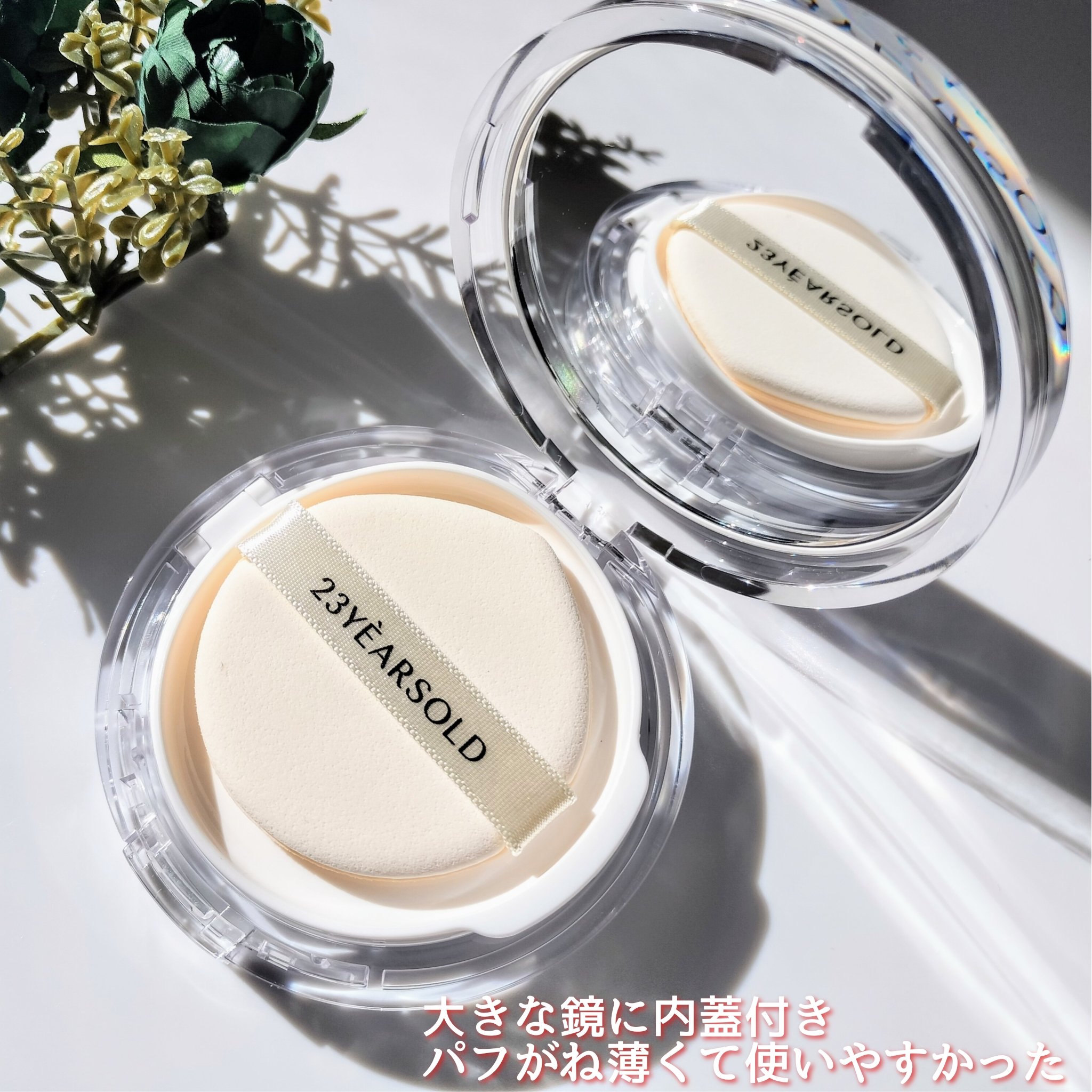 ハートリーフシーンカバークッション/23years old/クッションファンデーションを使ったクチコミ（2枚目）