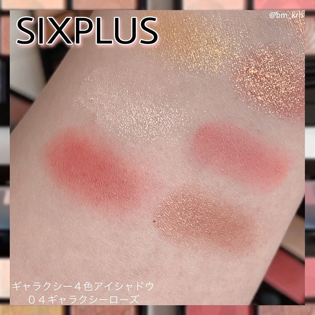 SIXPLUS 4色アイシャドウ/SIXPLUS/アイシャドウパレットを使ったクチコミ(9枚目)