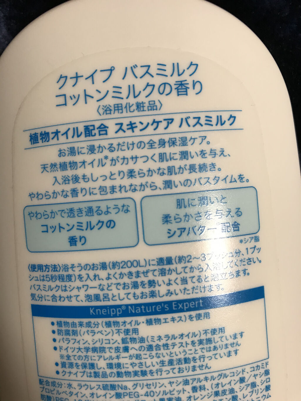 バスミルク コットンミルクの香り/クナイプ/入浴剤を使ったクチコミ（2枚目）