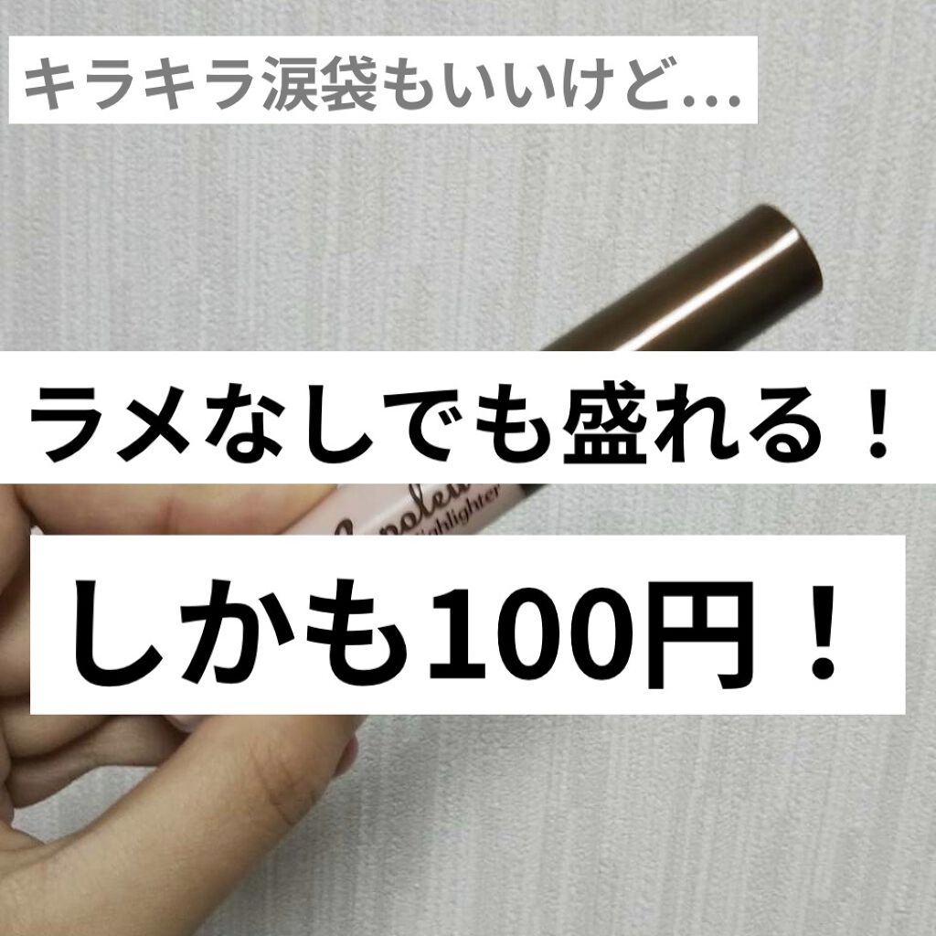 エスポルール コンシーラー&ハイライト/エスポルール/リキッドコンシーラーを使ったクチコミ（1枚目）