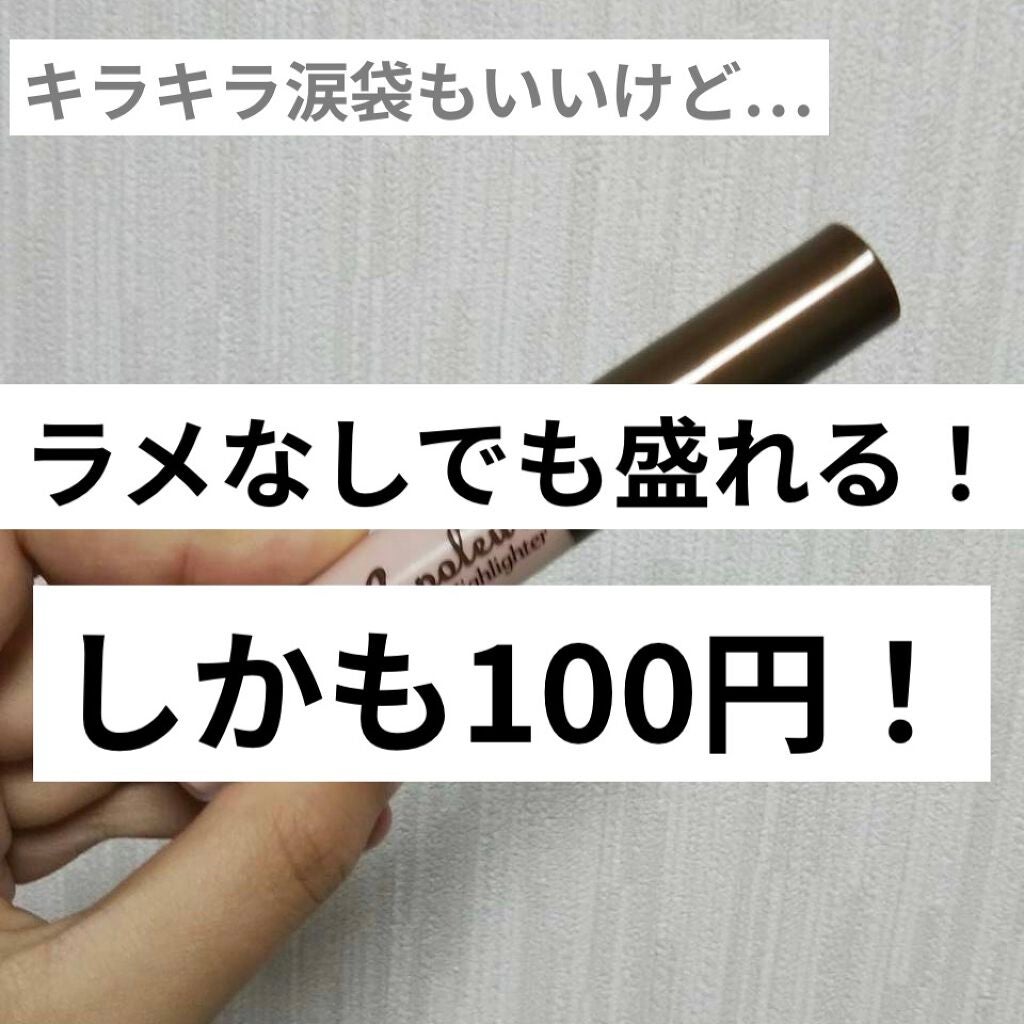 エスポルール コンシーラー&ハイライト/エスポルール/リキッドコンシーラーを使ったクチコミ(1枚目)