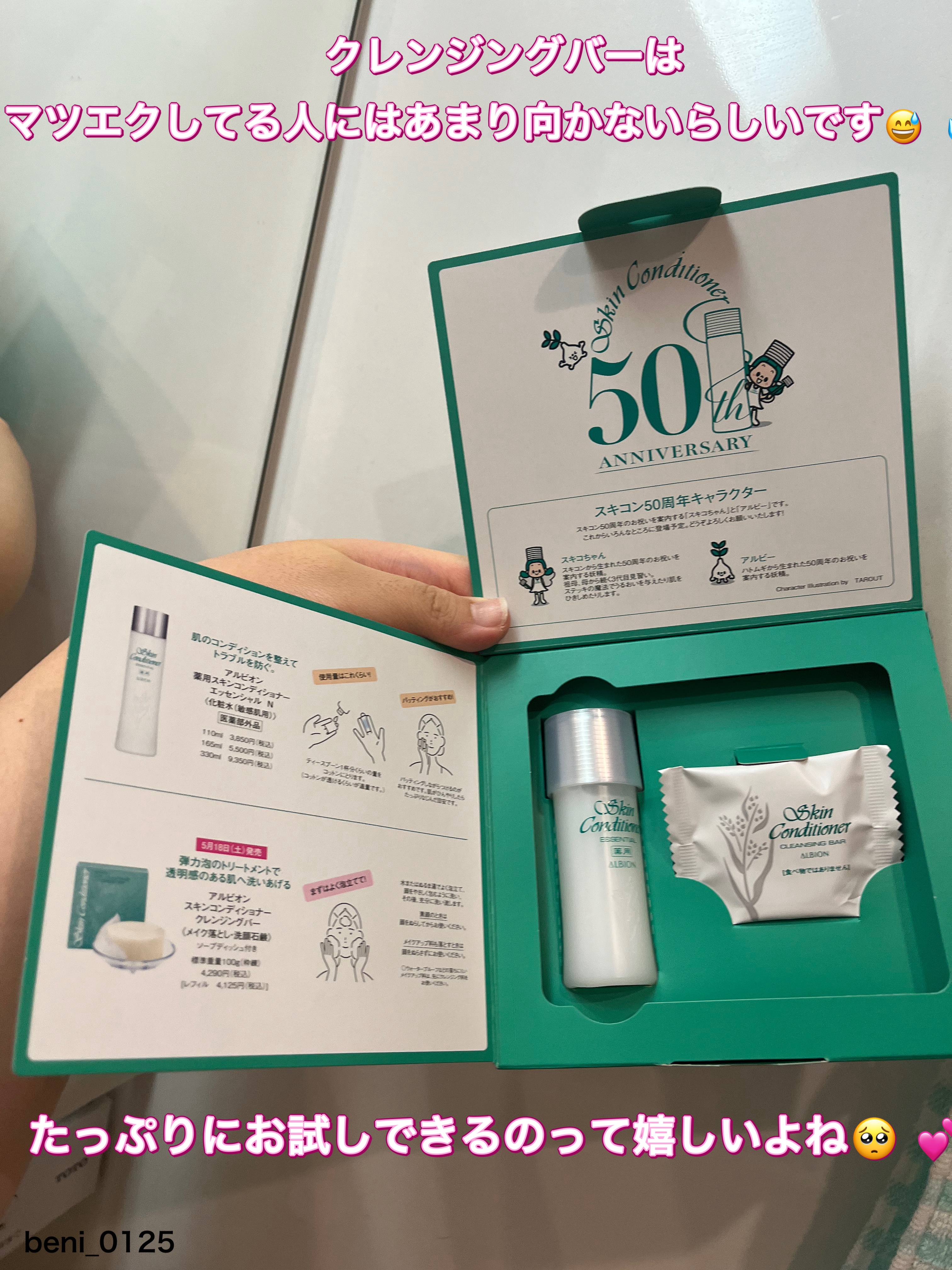 アルビオン50周年記念スキンコンディショナー 485ml おまけサンプル