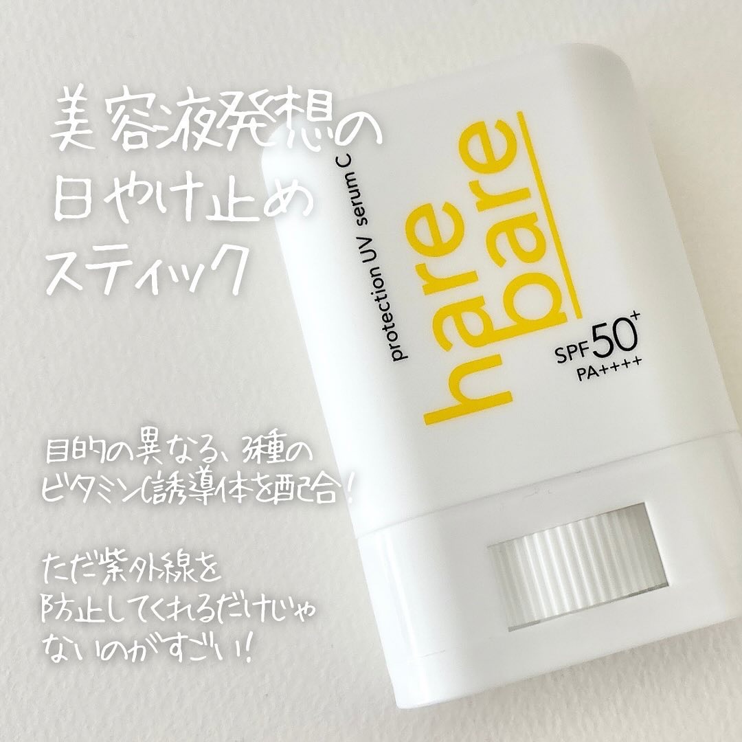 ハレバレ プロテクションUV セラム C スティック/ハレバレ/日焼け止めスティックを使ったクチコミ（3枚目）