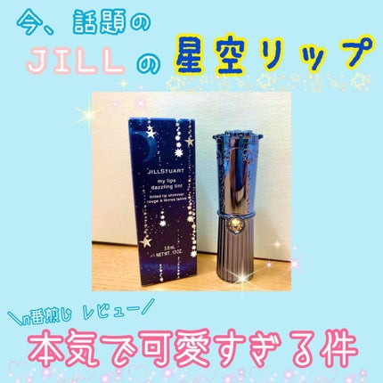 マイリップス/JILL STUART/口紅を使ったクチコミ(1枚目)