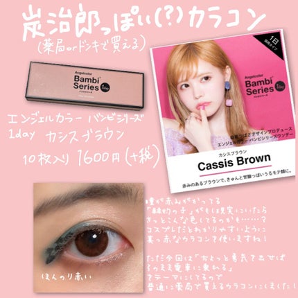 Angelcolor Bambi Series 1day /AngelColor/ワンデー(1DAY)カラコンを使ったクチコミ(5枚目)