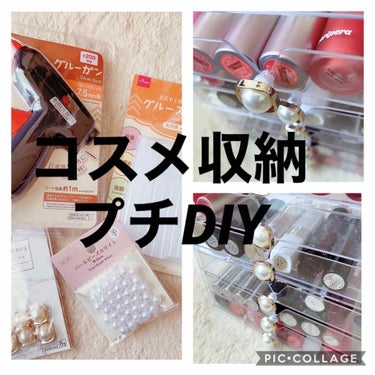 コスメ収納/DAISO/その他化粧小物を使ったクチコミ（1枚目）