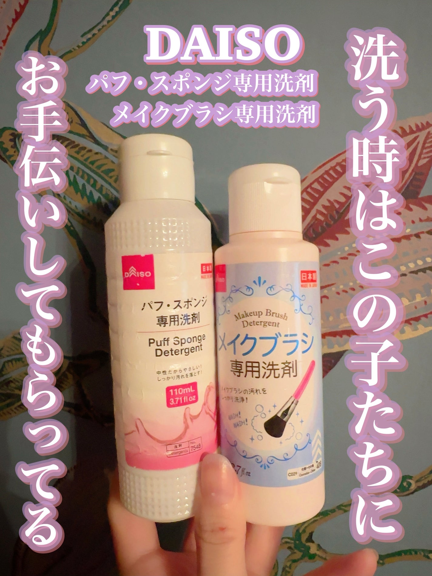 パフ・スポンジ専用洗剤/DAISO/その他化粧小物を使ったクチコミ(9枚目)