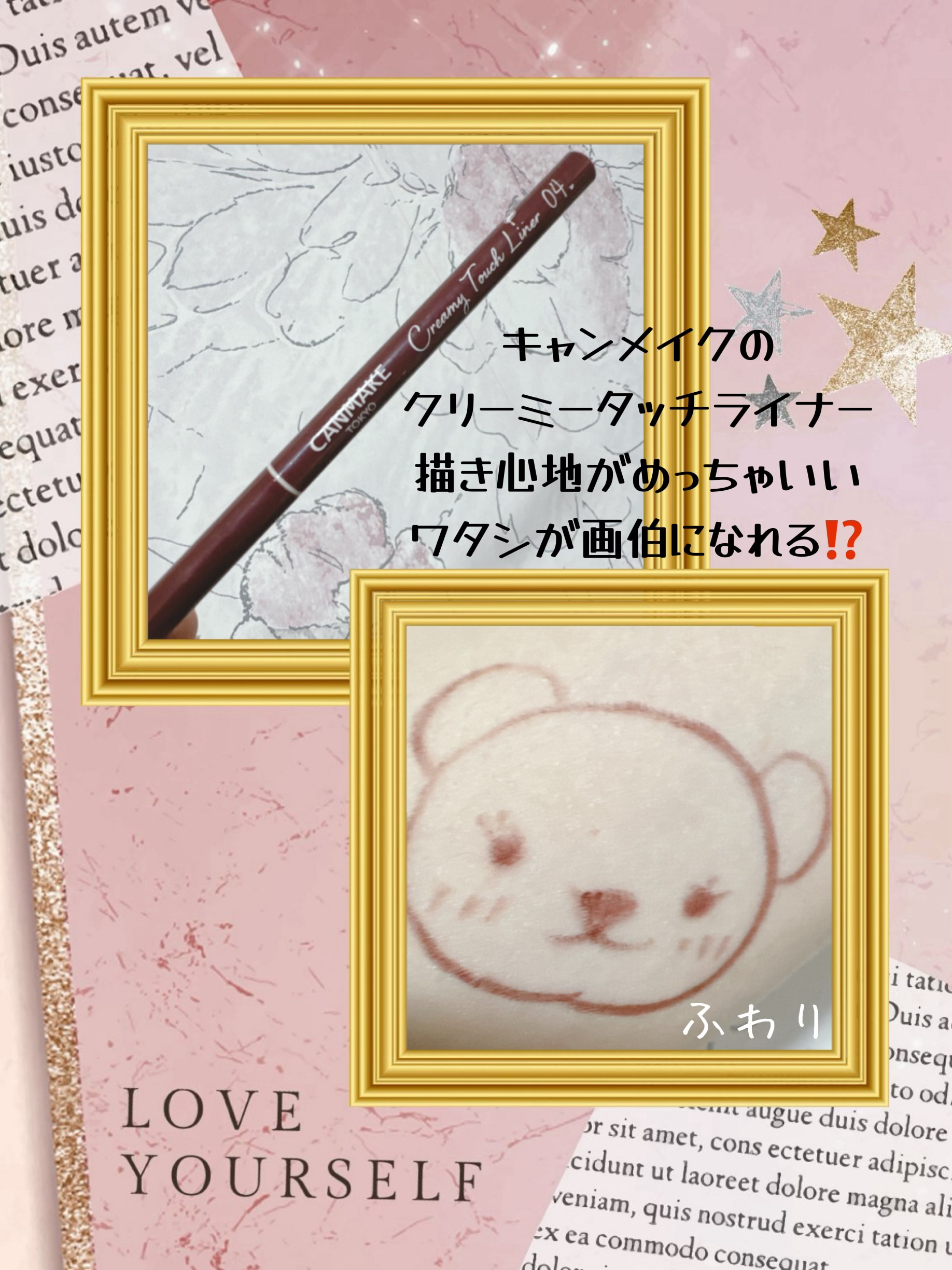 クリーミータッチライナー/キャンメイク/ジェルアイライナーを使ったクチコミ（1枚目）