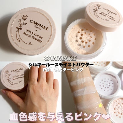 シルキールースモイストパウダー/キャンメイク/ルースパウダーを使ったクチコミ(8枚目)