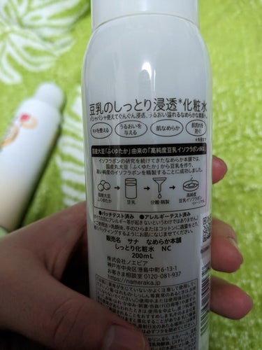 なめらか本舗 マイクロミスト化粧水 NC/なめらか本舗/ミスト状化粧水を使ったクチコミ（3枚目）