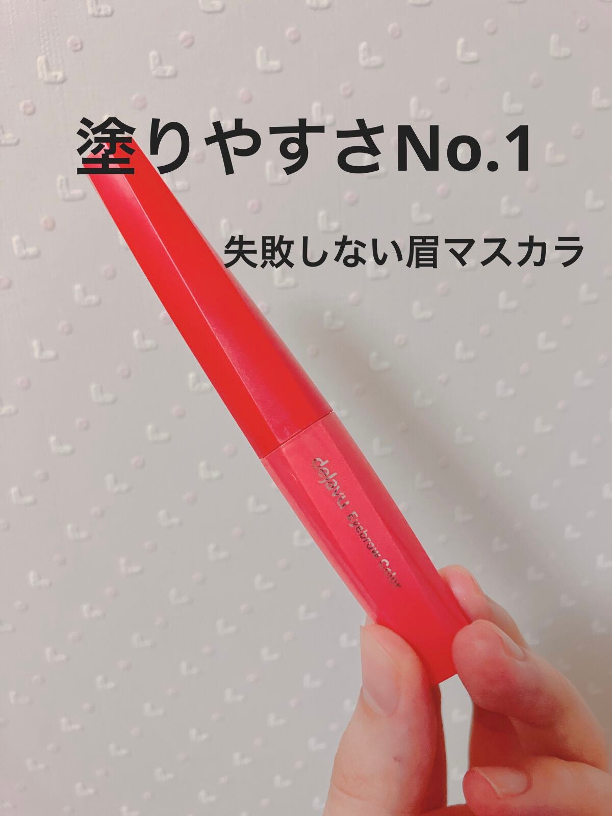 フィルム眉カラー/デジャヴュ/眉マスカラを使ったクチコミ(1枚目)