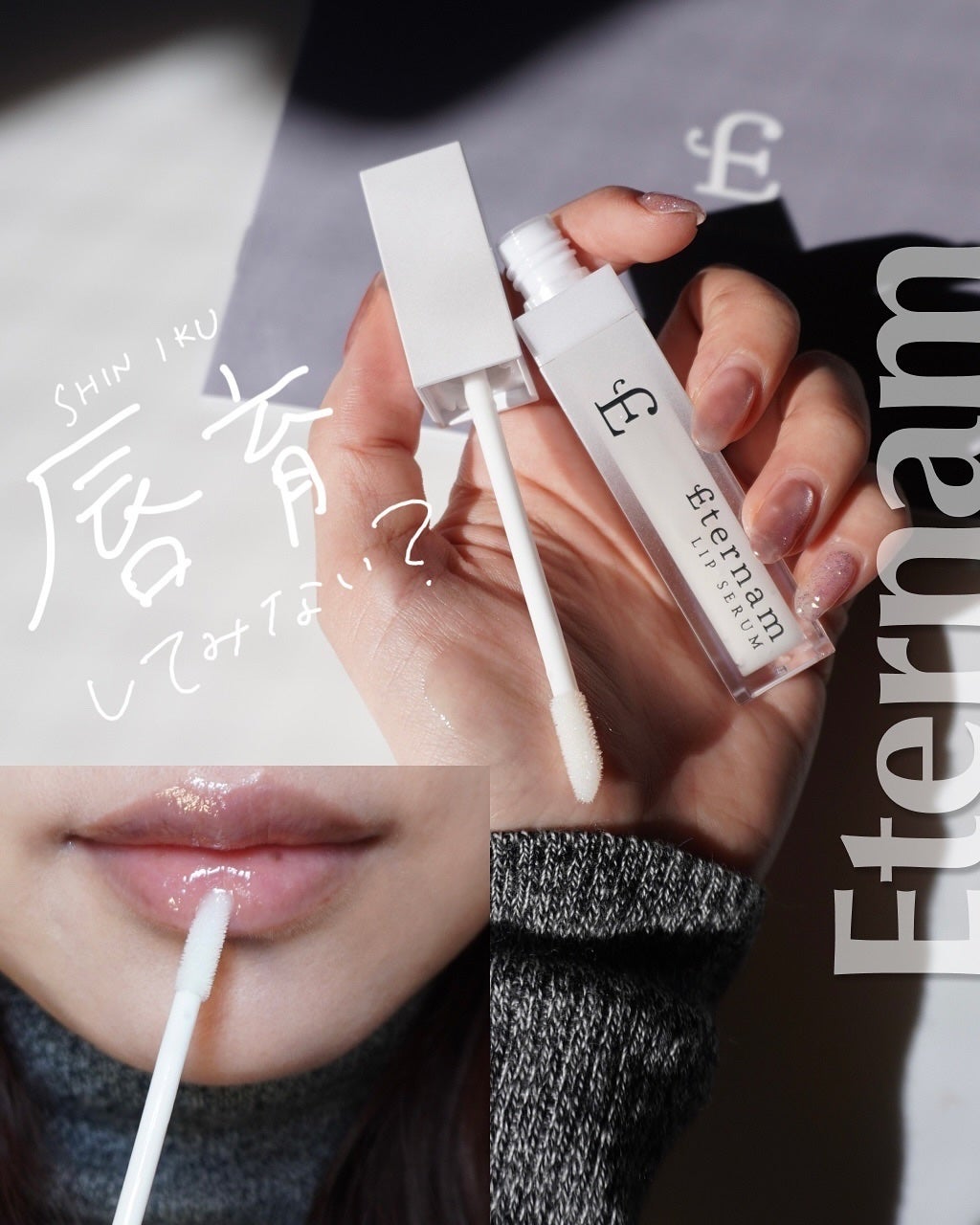 エテルナムリップセラム /エテルナム/リップ美容液を使ったクチコミ(1枚目)