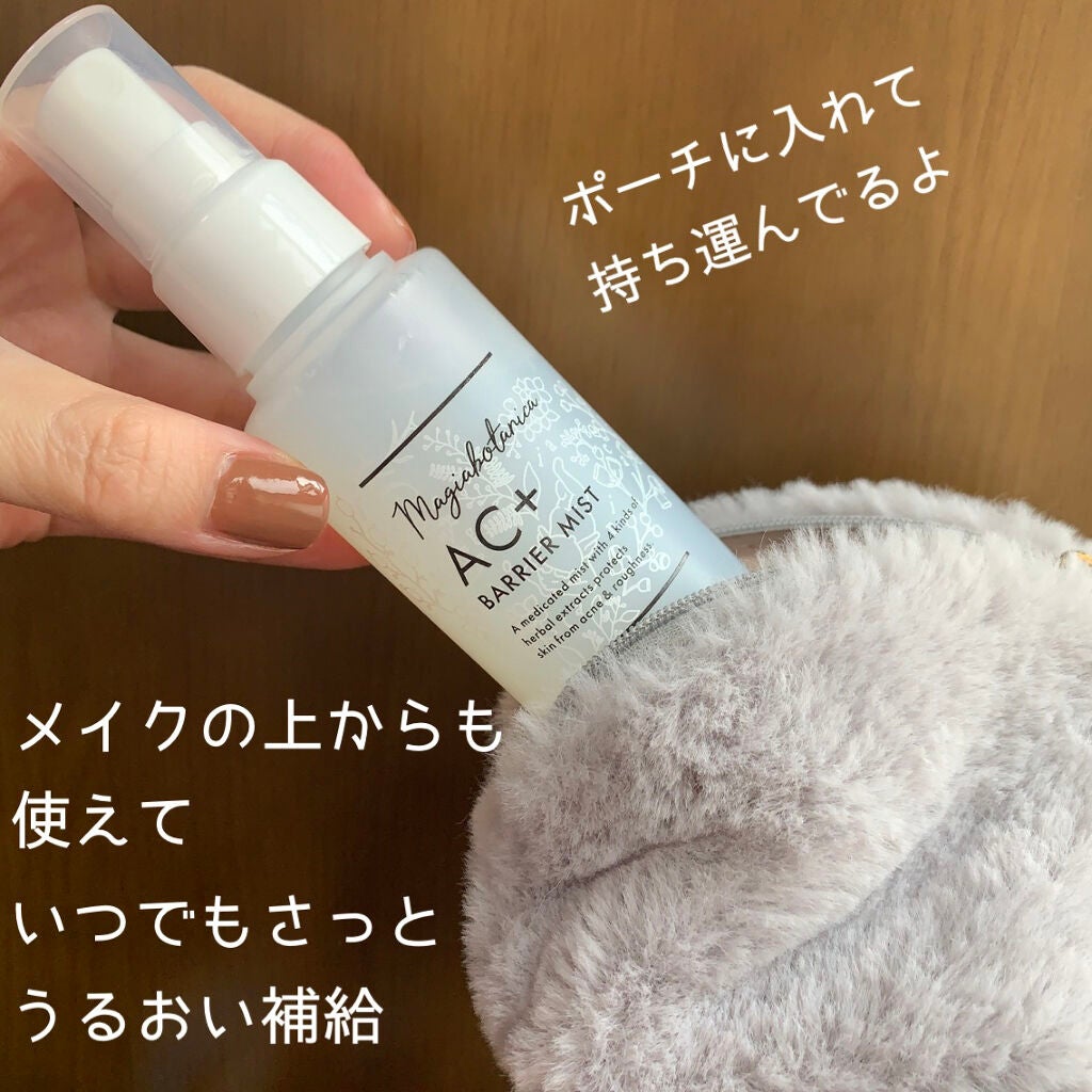 AC+ 薬用バリアミスト/マジアボタニカ/ミスト状化粧水を使ったクチコミ(4枚目)