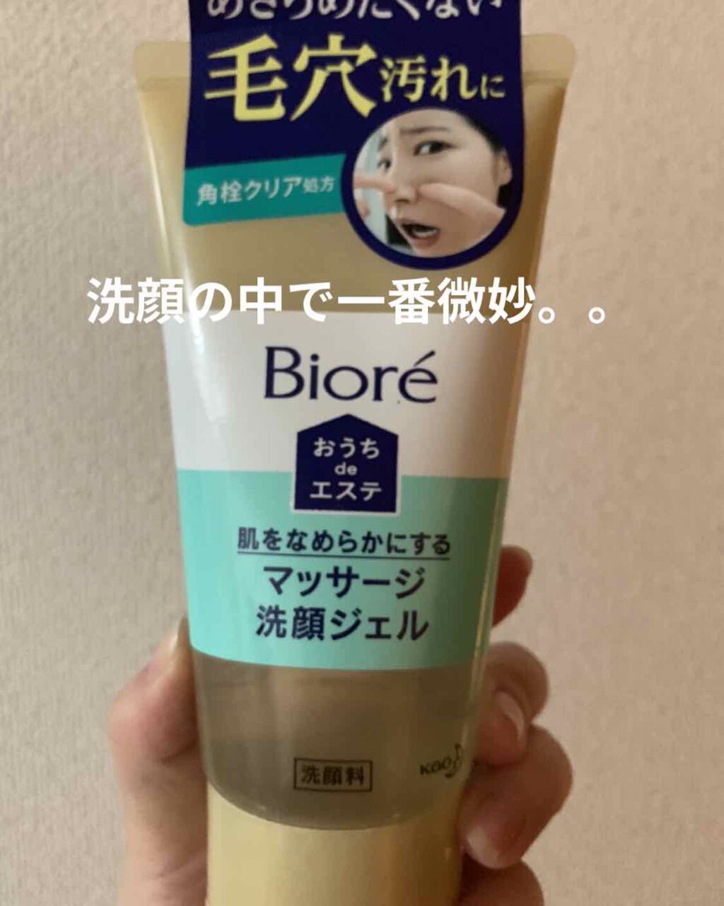 おうちdeエステ 肌をなめらかにする マッサージ洗顔ジェル/ビオレ/その他洗顔料を使ったクチコミ(1枚目)