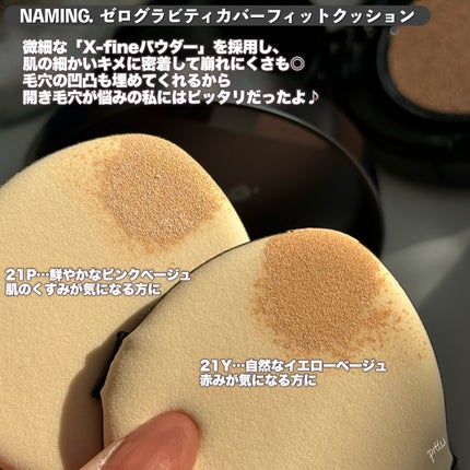 ネーミング ゼログラビティ カバーフィットクッション/NAMING./クッションファンデーションを使ったクチコミ(3枚目)