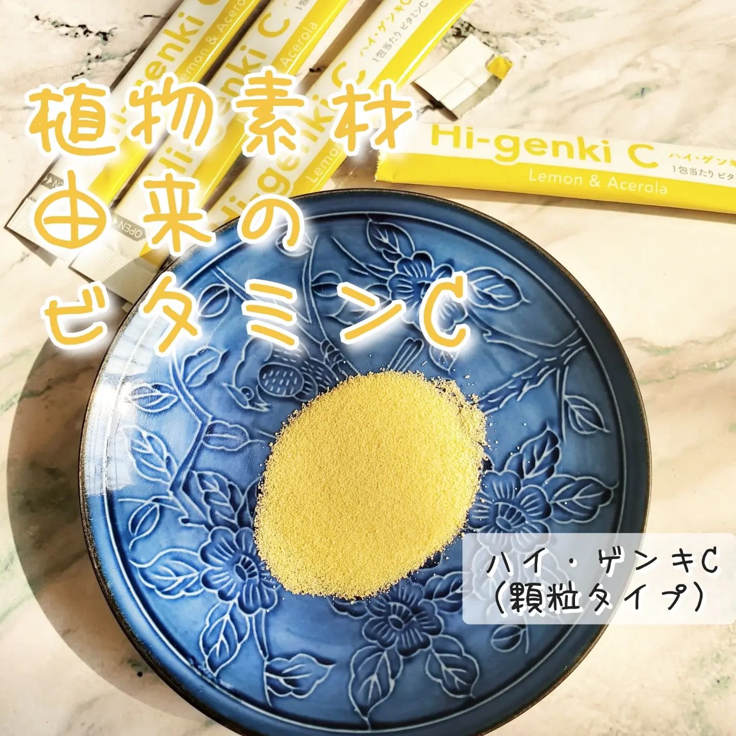 ハイ・ゲンキC/玄米酵素/健康サプリメントを使ったクチコミ（1枚目）