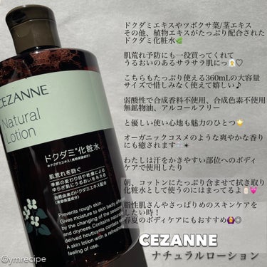 濃密スキンコンディショナー/CEZANNE/化粧水を使ったクチコミ（4枚目）