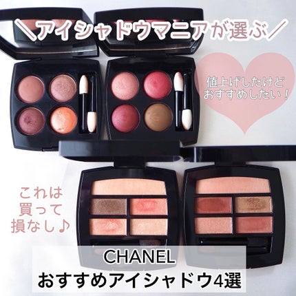 ☆値下げ交渉お待ちしてます!コメント歓迎 Chanel アイシャドウ CHANELのアイシャドウパレット レ キャトル オンブル&レ