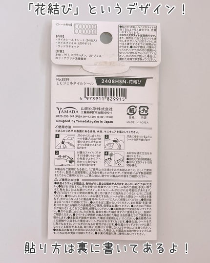 ライトキュアリングUVジェルネイルシール/キャンドゥ/ネイルシールを使ったクチコミ(5枚目)