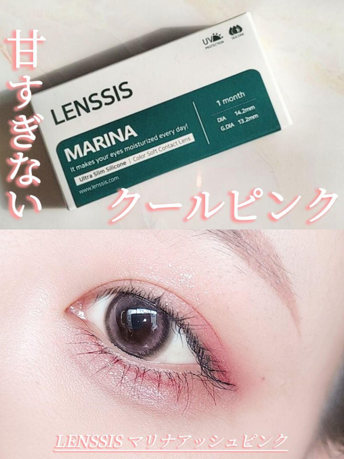 マリナシリーズ /LENSSIS/カラーコンタクトレンズを使ったクチコミ(1枚目)