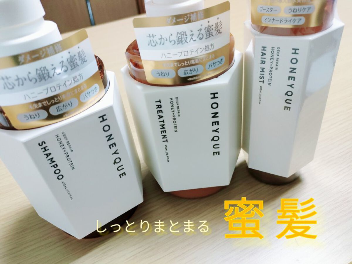 ディープリペア シャンプー モイスト／ヘアトリートメント モイスト/ハニーク/市販シャンプーを使ったクチコミ（1枚目）