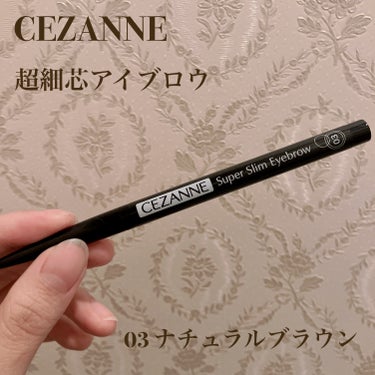 🎀CEZANNE　超細芯アイブロウ
　　03　ナチュラルブラウン


以前、05ナチュラルグレーを購入し、色が合わなかったので、今回は03ナチュラルブラウンにしてみました。

地毛で、黒髪というよりは、