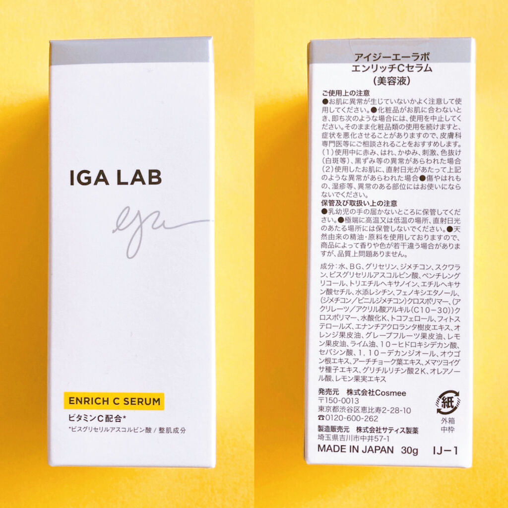 エンリッチCセラム/IGA LAB/美容液を使ったクチコミ（2枚目）