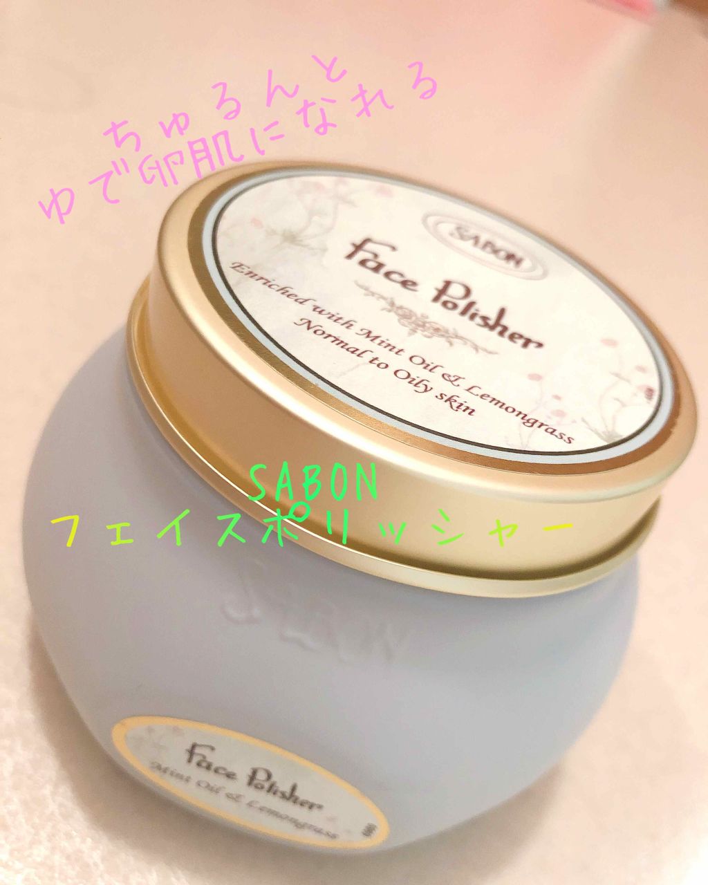 フェイスポリッシャー/SABON/スクラブ・ゴマージュを使ったクチコミ(1枚目)
