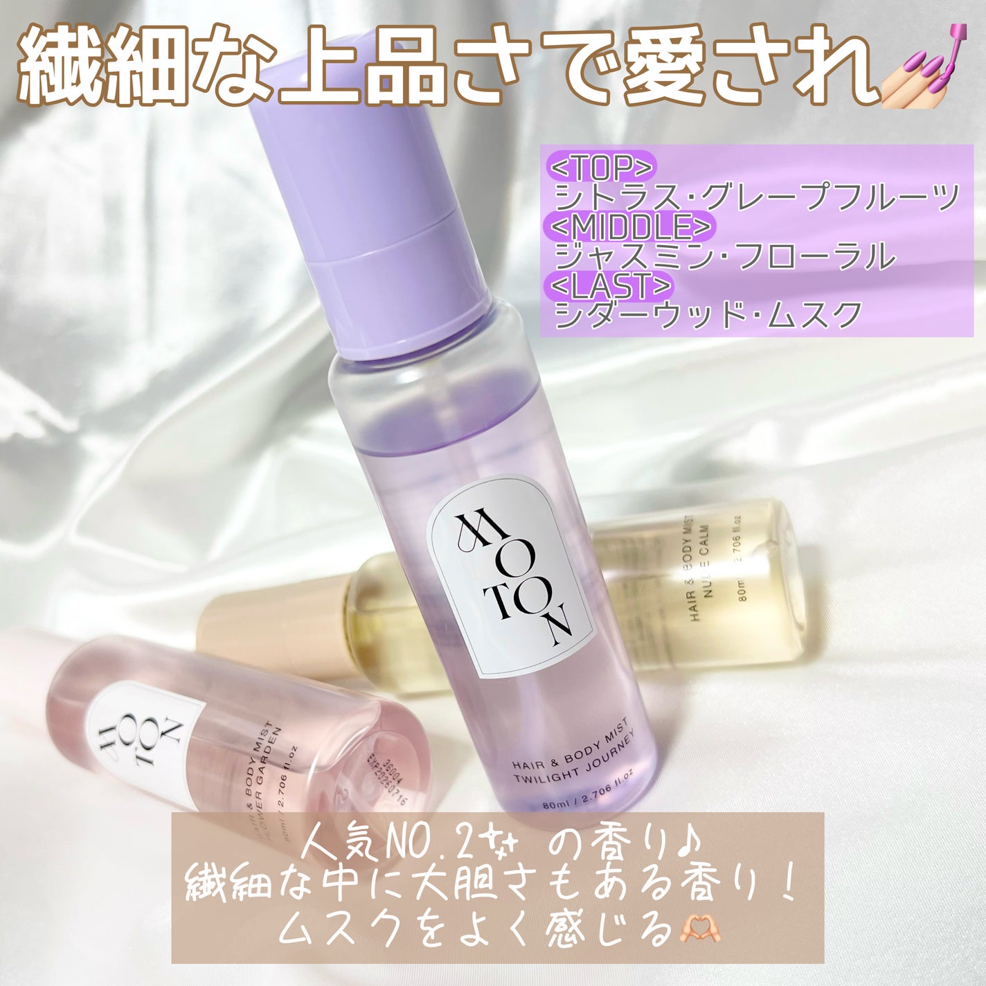 MOTON ヘア&ボディミスト フラワーガーデン/MOTON/香水(レディース)を使ったクチコミ(5枚目)