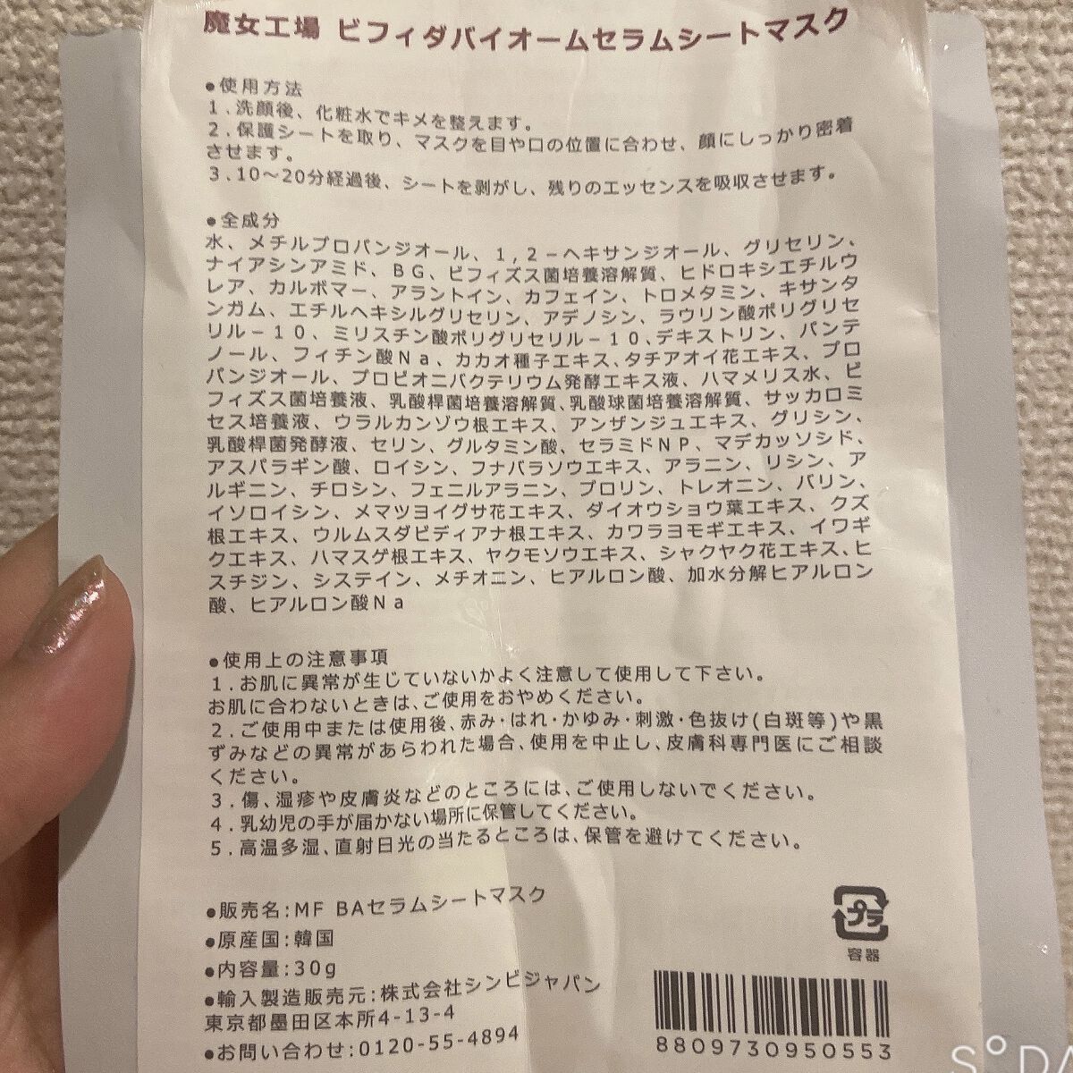 ビフィダバイオームコンプレックスセラム/manyo/美容液を使ったクチコミ（2枚目）