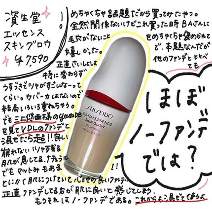 エッセンス スキングロウ ファンデーション/SHISEIDO/リキッドファンデーションを使ったクチコミ(1枚目)