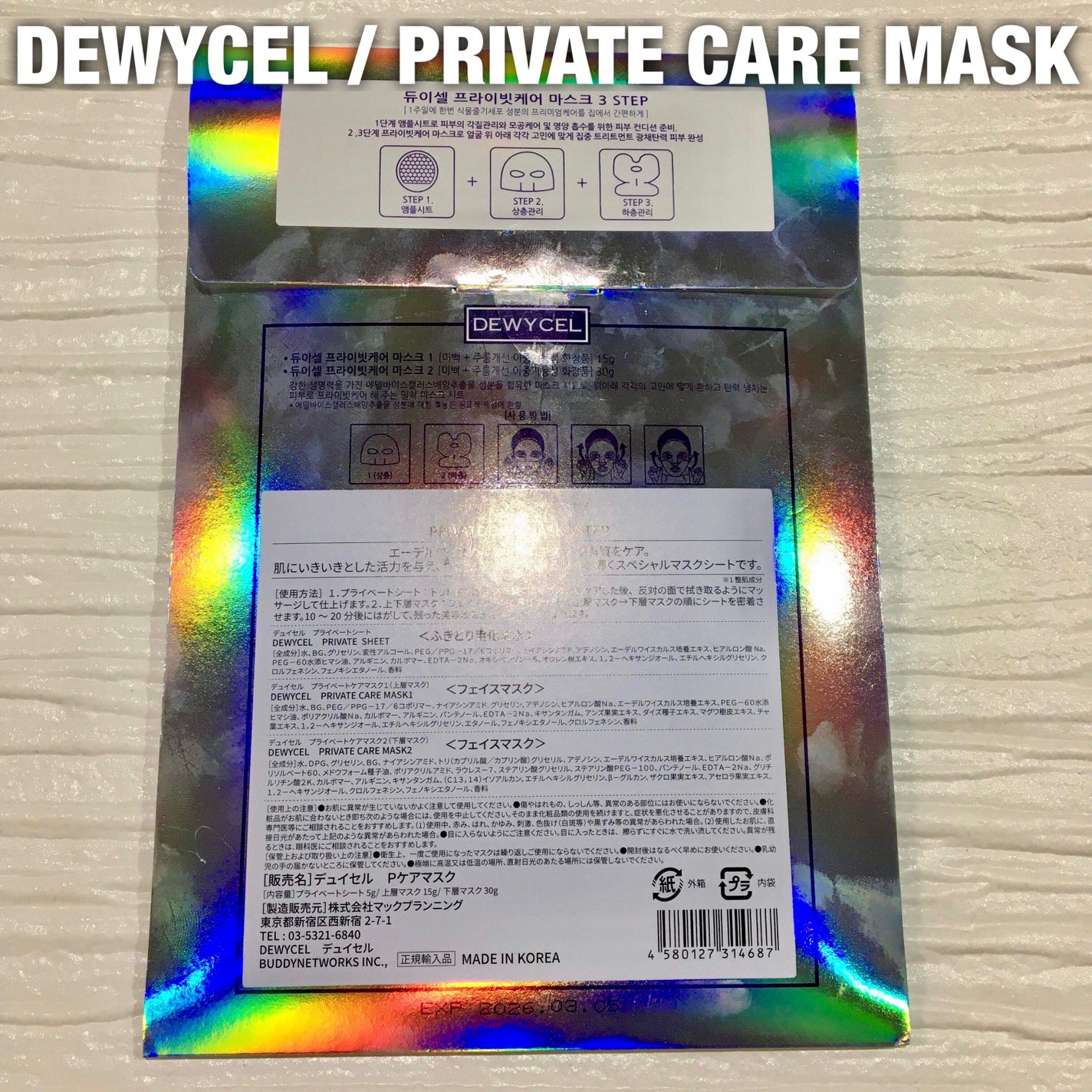 デュイセル プライベートケアマスク/DEWYCEL/シートマスク・パックを使ったクチコミ(2枚目)