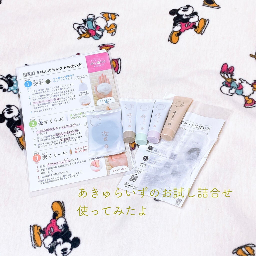 お試し詰合せ/あきゅらいず/トライアルキットを使ったクチコミ(1枚目)